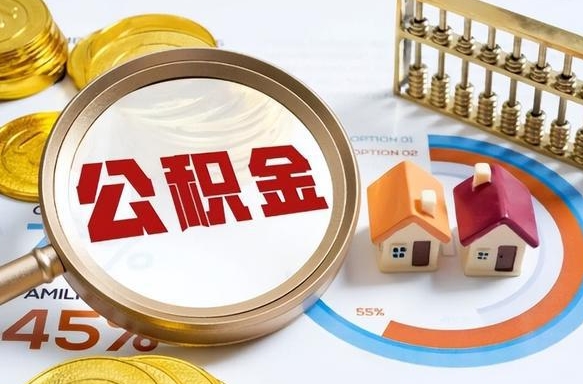 湖南住房公积金离职后多久可以取（公积金离职以后多久能取）